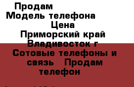 Продам Apple iphone 4s › Модель телефона ­ Apple iphonr › Цена ­ 2 500 - Приморский край, Владивосток г. Сотовые телефоны и связь » Продам телефон   